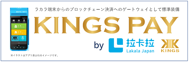 （2018.11.29）日本ブロックチェーン技術サミットにてKINGSと国際的大手投資会社太一集団グループとの戦略提携を発表
